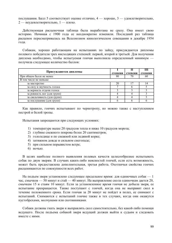 Владимир Соловьев - Гончие собаки - Страница № 99