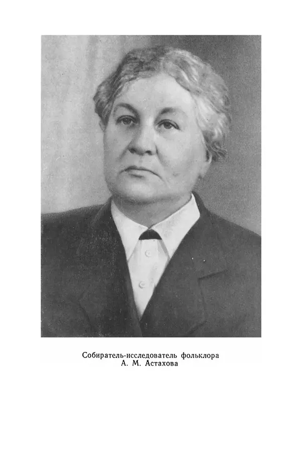  - Былины: Сборник - Страница № 233