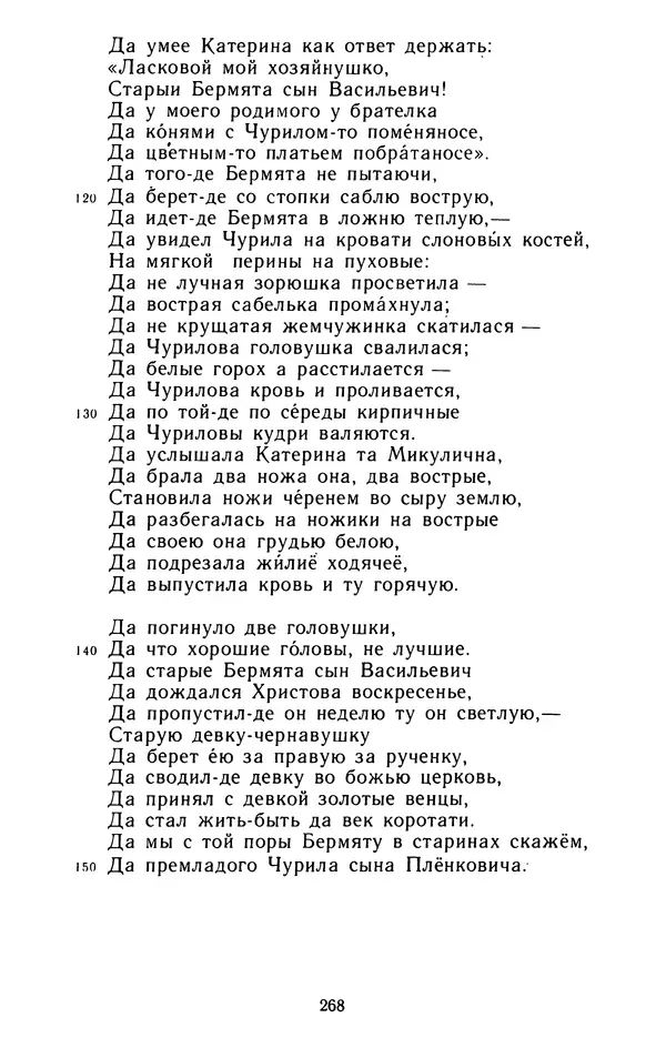  - Былины: Сборник - Страница № 286