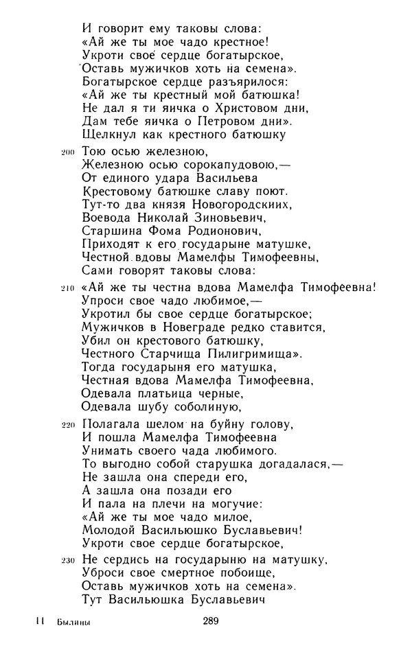  - Былины: Сборник - Страница № 307