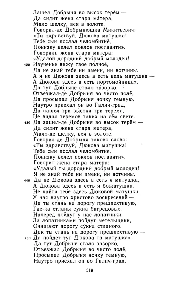  - Былины: Сборник - Страница № 337