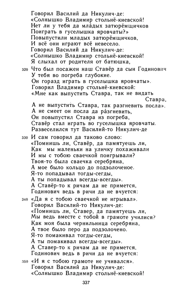  - Былины: Сборник - Страница № 355