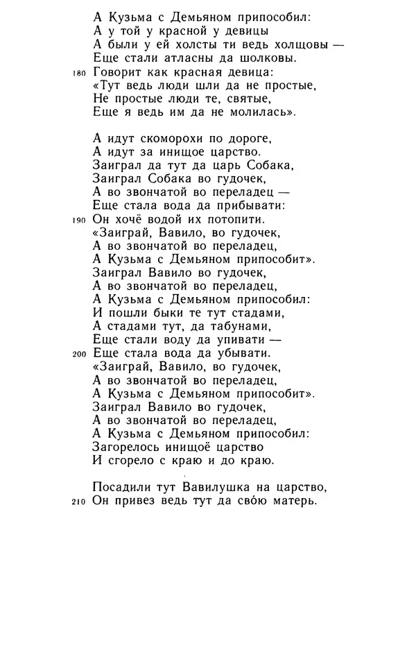  - Былины: Сборник - Страница № 367