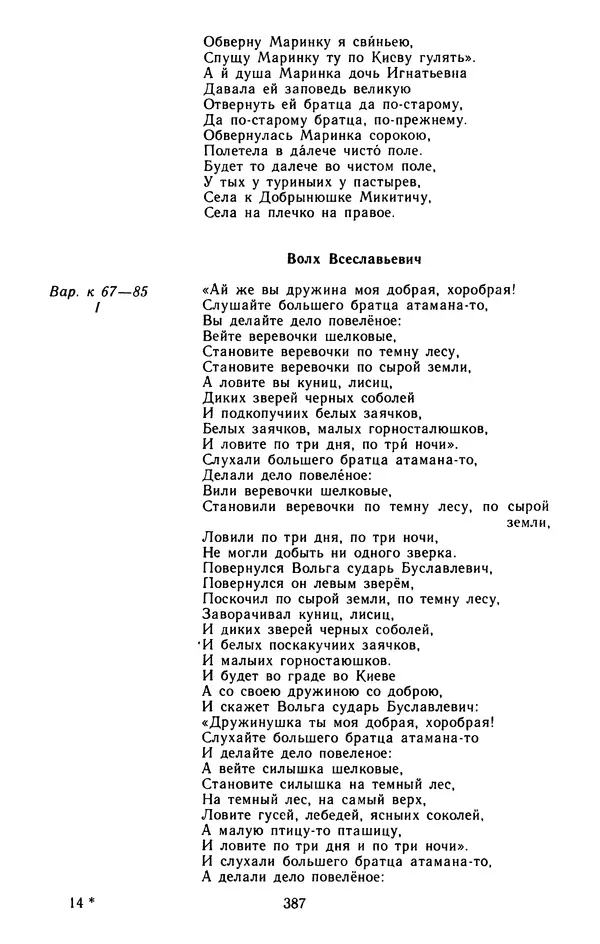  - Былины: Сборник - Страница № 405