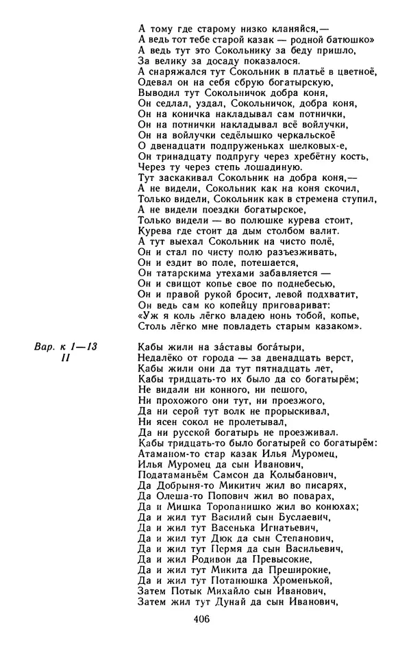  - Былины: Сборник - Страница № 424