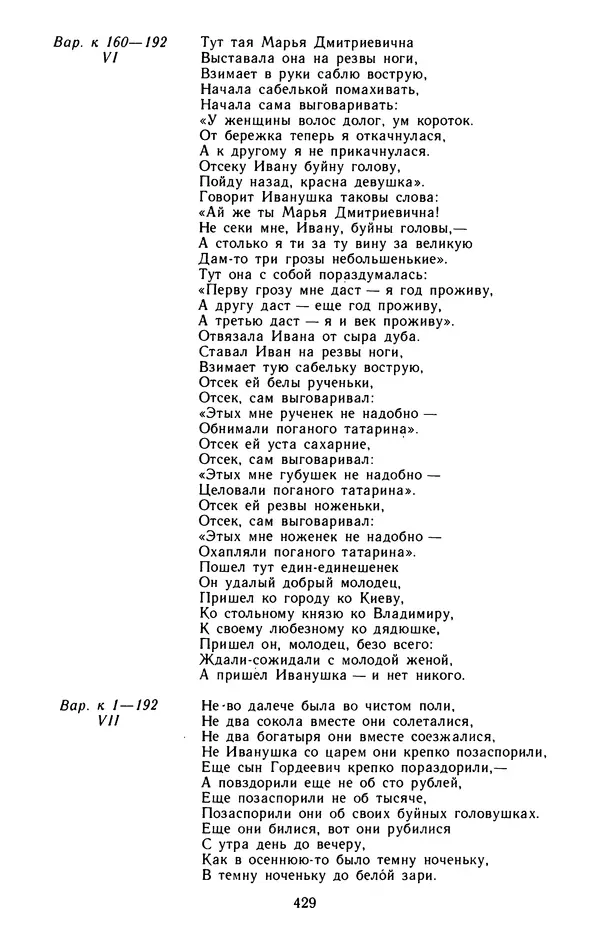  - Былины: Сборник - Страница № 447