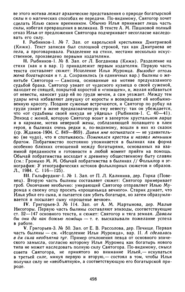  - Былины: Сборник - Страница № 516