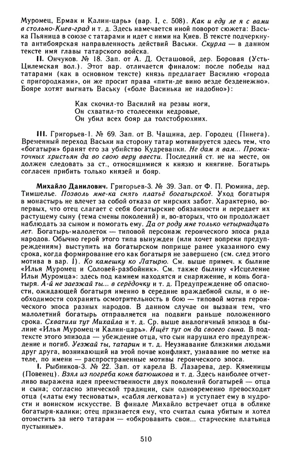  - Былины: Сборник - Страница № 528