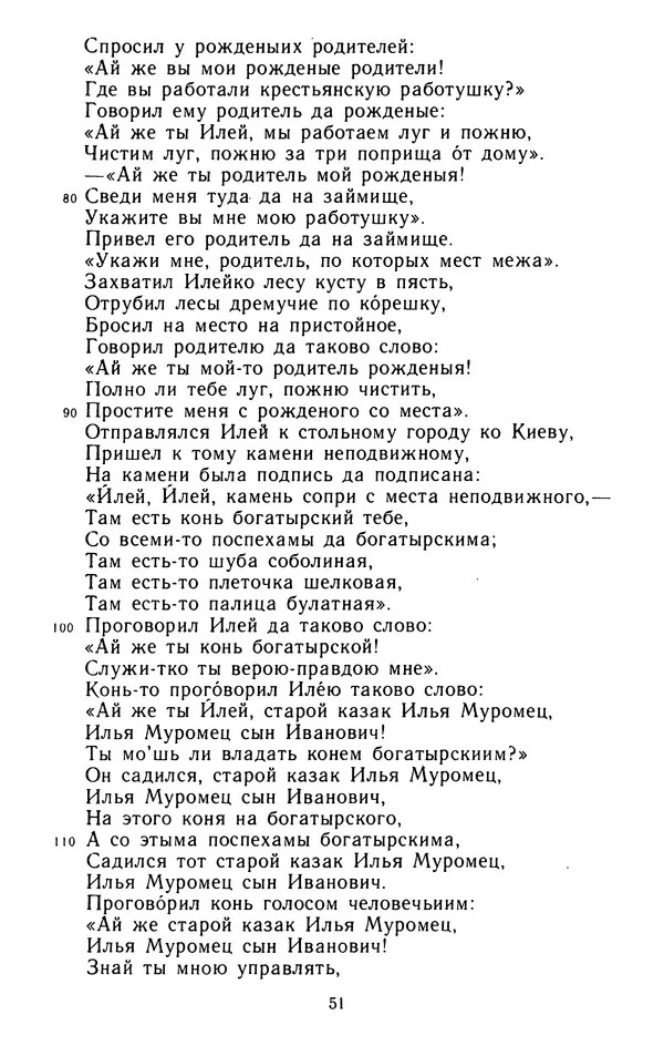  - Былины: Сборник - Страница № 53