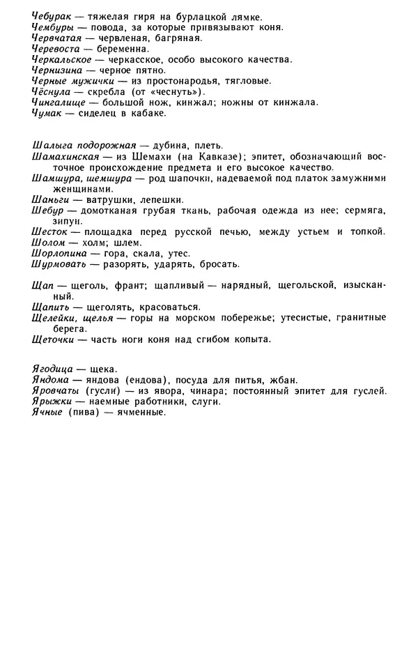  - Былины: Сборник - Страница № 563