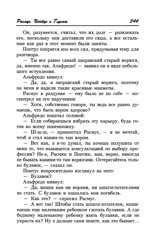 Астрид Линдгрен - Том 8. Расмус-бродяга - Страница № 347