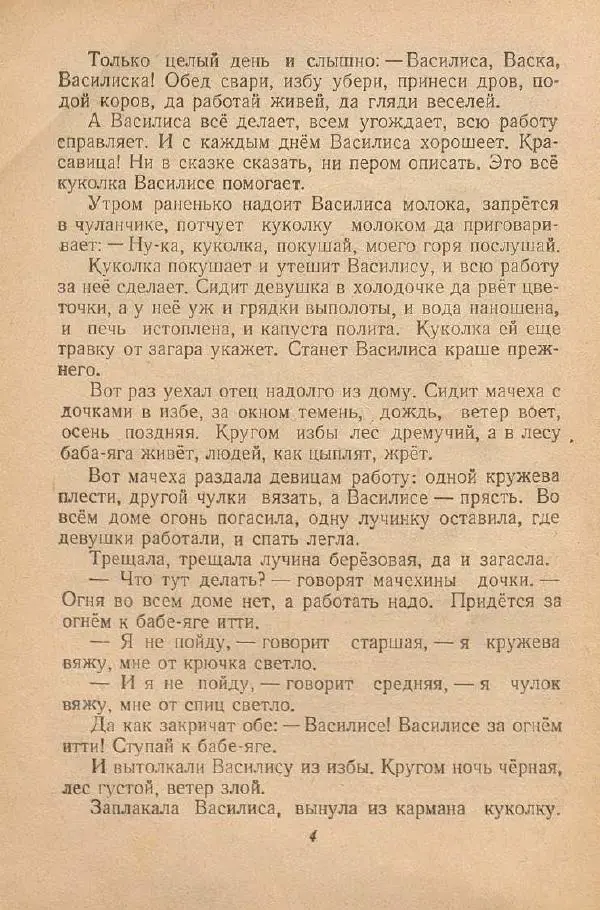  Автор Неизвестен -- Народные сказки - От края и до края. Сказки народов Советского Союза - Страница № 6