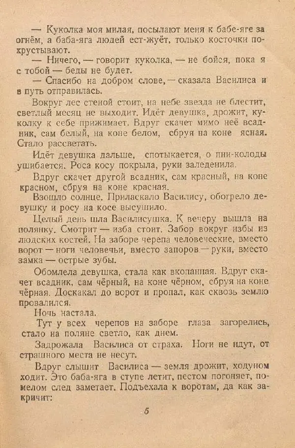  Автор Неизвестен -- Народные сказки - От края и до края. Сказки народов Советского Союза - Страница № 7