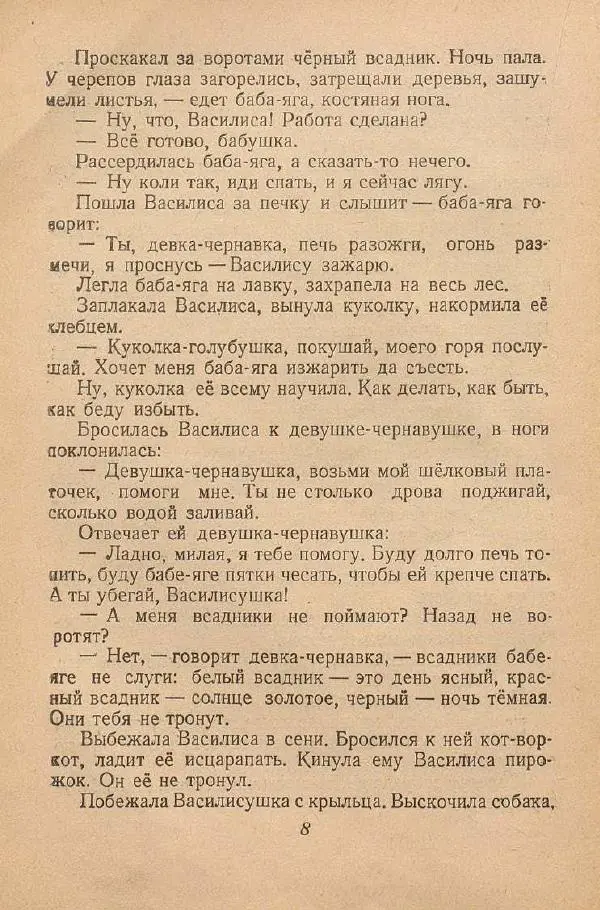  Автор Неизвестен -- Народные сказки - От края и до края. Сказки народов Советского Союза - Страница № 10