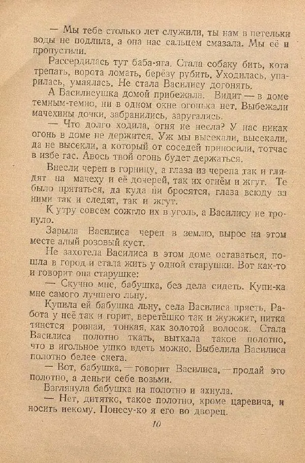  Автор Неизвестен -- Народные сказки - От края и до края. Сказки народов Советского Союза - Страница № 12