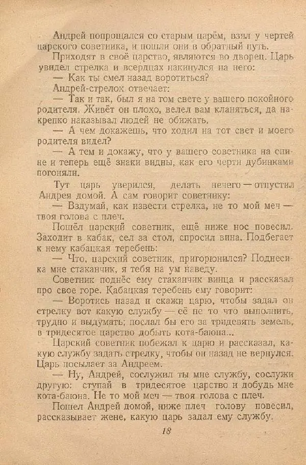  Автор Неизвестен -- Народные сказки - От края и до края. Сказки народов Советского Союза - Страница № 20