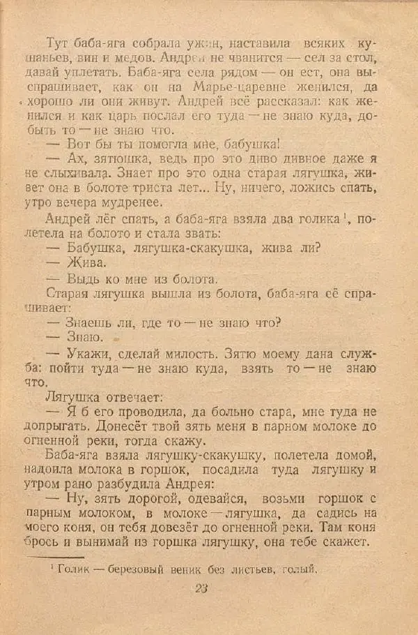  Автор Неизвестен -- Народные сказки - От края и до края. Сказки народов Советского Союза - Страница № 25