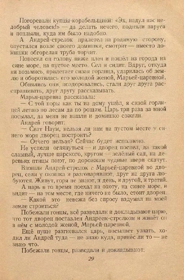  Автор Неизвестен -- Народные сказки - От края и до края. Сказки народов Советского Союза - Страница № 31