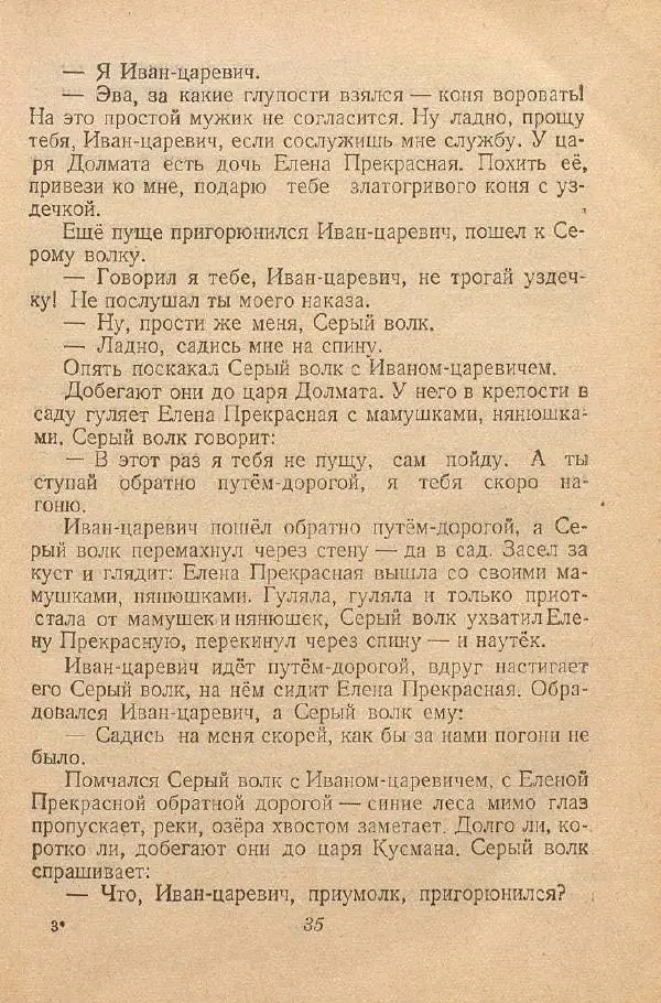  Автор Неизвестен -- Народные сказки - От края и до края. Сказки народов Советского Союза - Страница № 37
