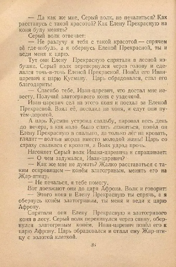  Автор Неизвестен -- Народные сказки - От края и до края. Сказки народов Советского Союза - Страница № 38