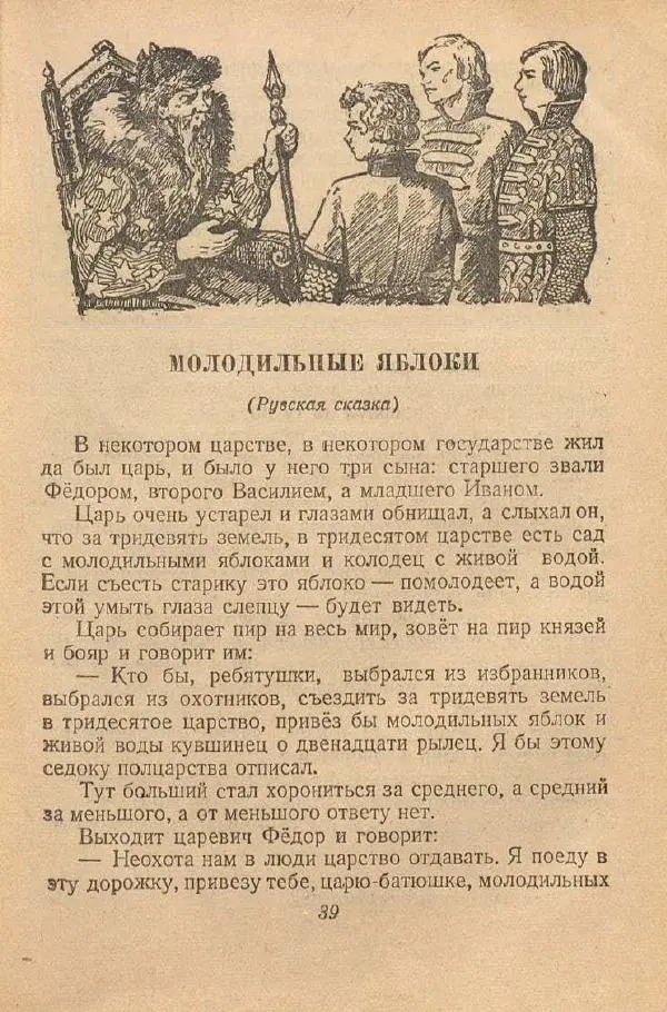  Автор Неизвестен -- Народные сказки - От края и до края. Сказки народов Советского Союза - Страница № 41