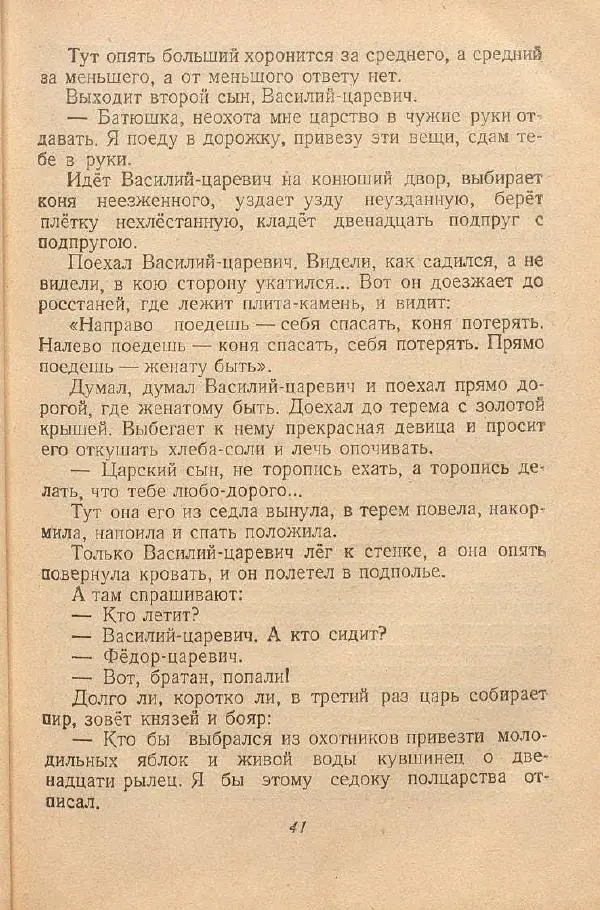  Автор Неизвестен -- Народные сказки - От края и до края. Сказки народов Советского Союза - Страница № 43