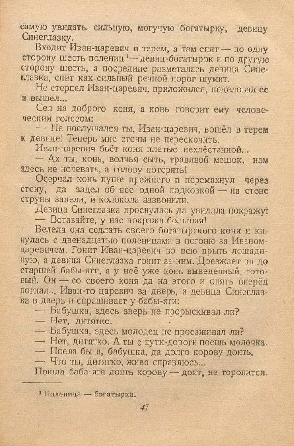  Автор Неизвестен -- Народные сказки - От края и до края. Сказки народов Советского Союза - Страница № 49