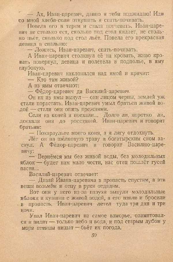  Автор Неизвестен -- Народные сказки - От края и до края. Сказки народов Советского Союза - Страница № 52