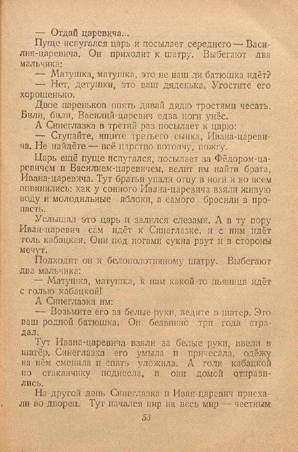  Автор Неизвестен -- Народные сказки - От края и до края. Сказки народов Советского Союза - Страница № 55