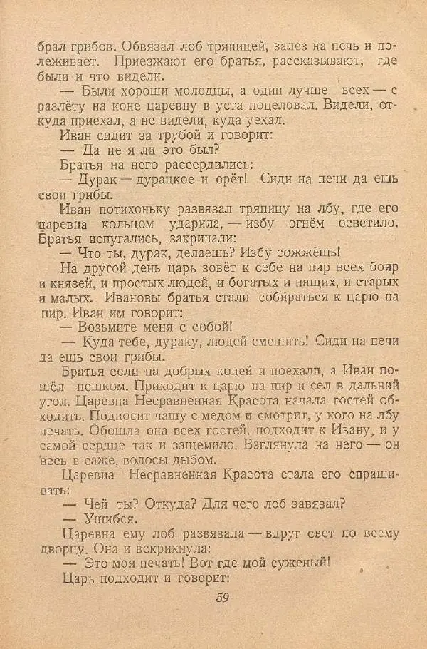  Автор Неизвестен -- Народные сказки - От края и до края. Сказки народов Советского Союза - Страница № 61