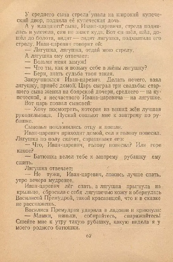  Автор Неизвестен -- Народные сказки - От края и до края. Сказки народов Советского Союза - Страница № 64