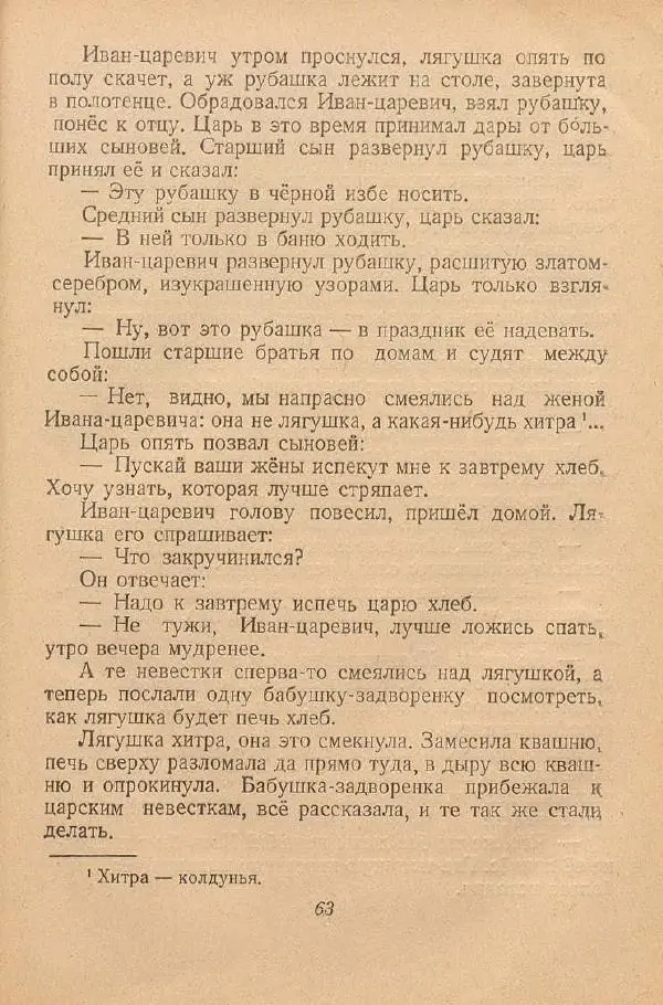  Автор Неизвестен -- Народные сказки - От края и до края. Сказки народов Советского Союза - Страница № 65
