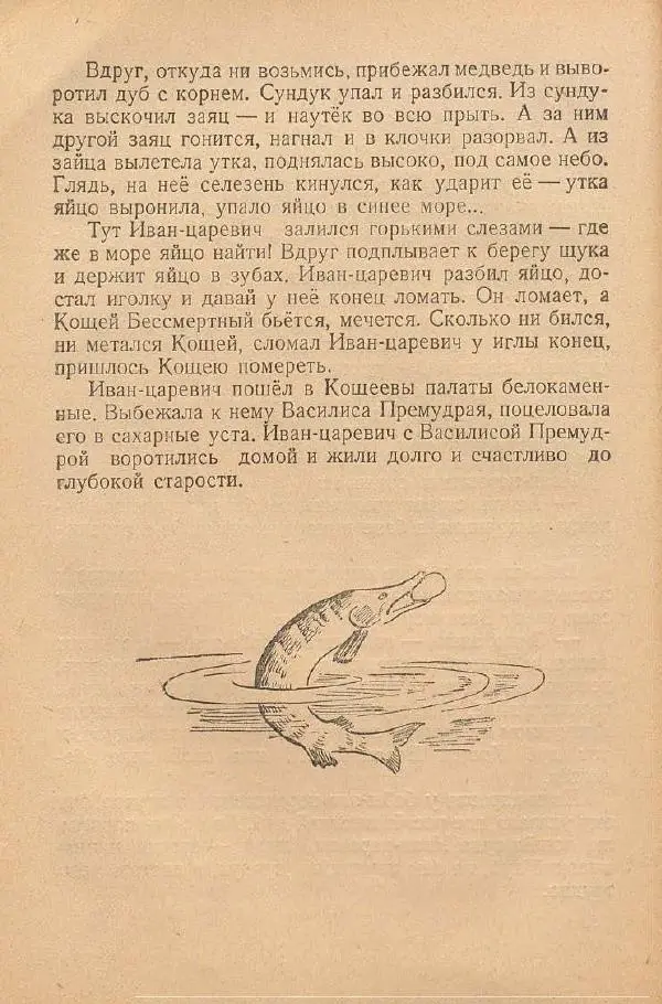  Автор Неизвестен -- Народные сказки - От края и до края. Сказки народов Советского Союза - Страница № 70