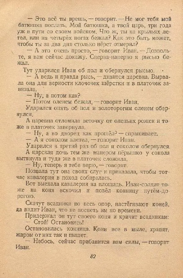  Автор Неизвестен -- Народные сказки - От края и до края. Сказки народов Советского Союза - Страница № 84