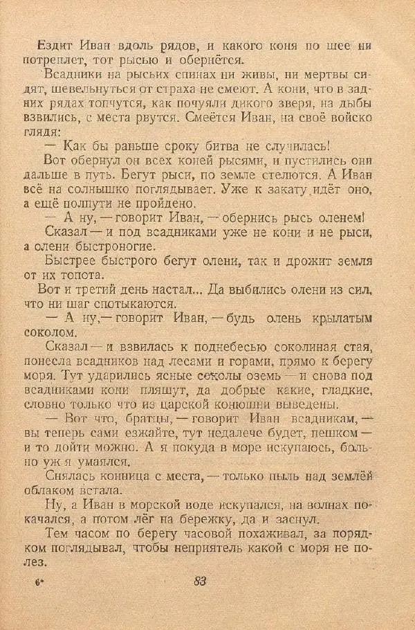  Автор Неизвестен -- Народные сказки - От края и до края. Сказки народов Советского Союза - Страница № 85