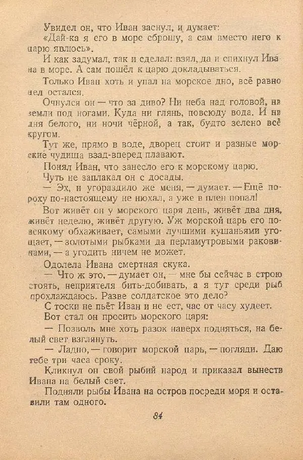  Автор Неизвестен -- Народные сказки - От края и до края. Сказки народов Советского Союза - Страница № 86