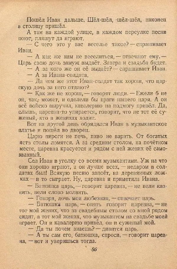  Автор Неизвестен -- Народные сказки - От края и до края. Сказки народов Советского Союза - Страница № 88