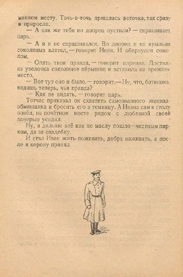  Автор Неизвестен -- Народные сказки - От края и до края. Сказки народов Советского Союза - Страница № 90
