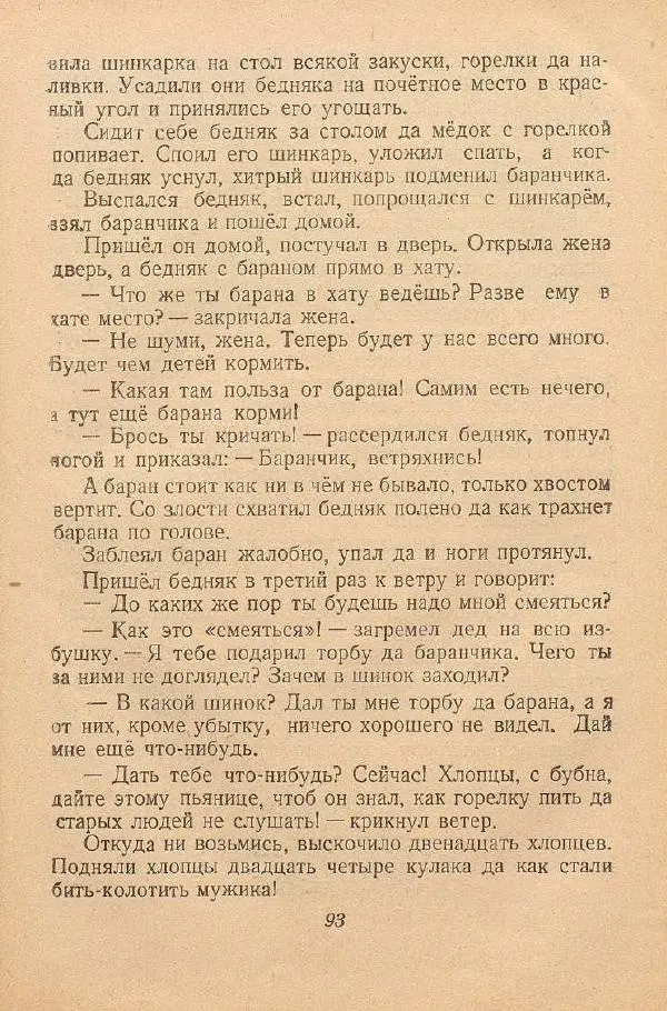  Автор Неизвестен -- Народные сказки - От края и до края. Сказки народов Советского Союза - Страница № 95