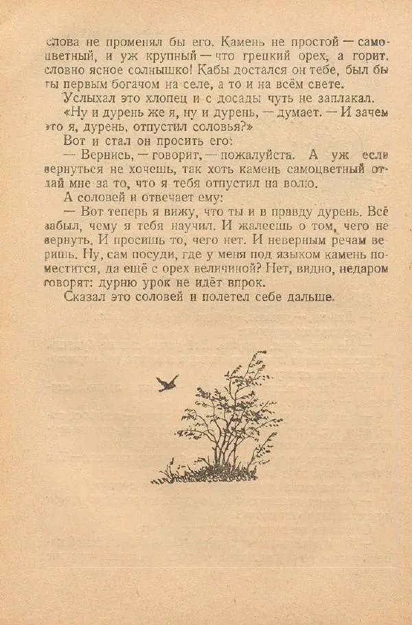 Автор Неизвестен -- Народные сказки - От края и до края. Сказки народов Советского Союза - Страница № 98
