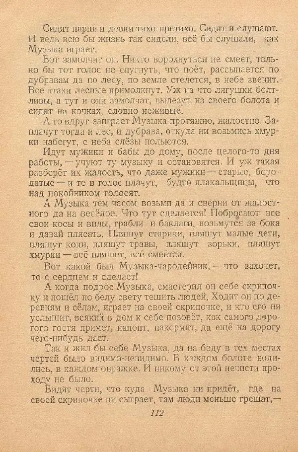  Автор Неизвестен -- Народные сказки - От края и до края. Сказки народов Советского Союза - Страница № 114