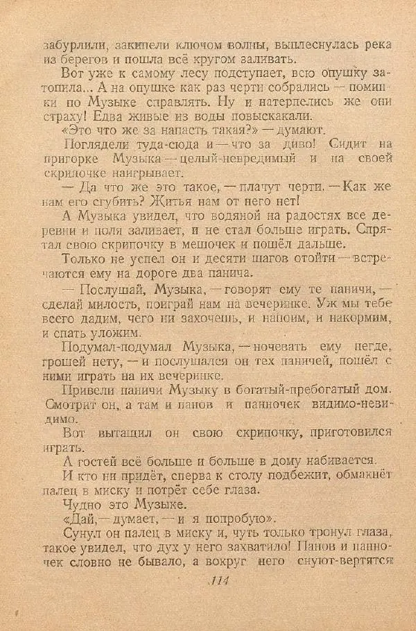  Автор Неизвестен -- Народные сказки - От края и до края. Сказки народов Советского Союза - Страница № 116