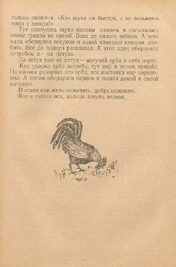  Автор Неизвестен -- Народные сказки - От края и до края. Сказки народов Советского Союза - Страница № 125