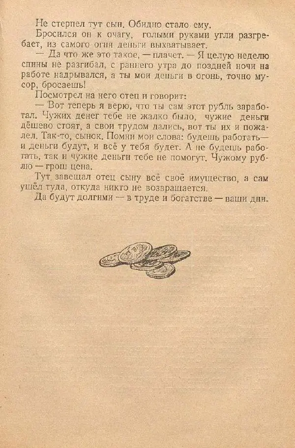  Автор Неизвестен -- Народные сказки - От края и до края. Сказки народов Советского Союза - Страница № 137