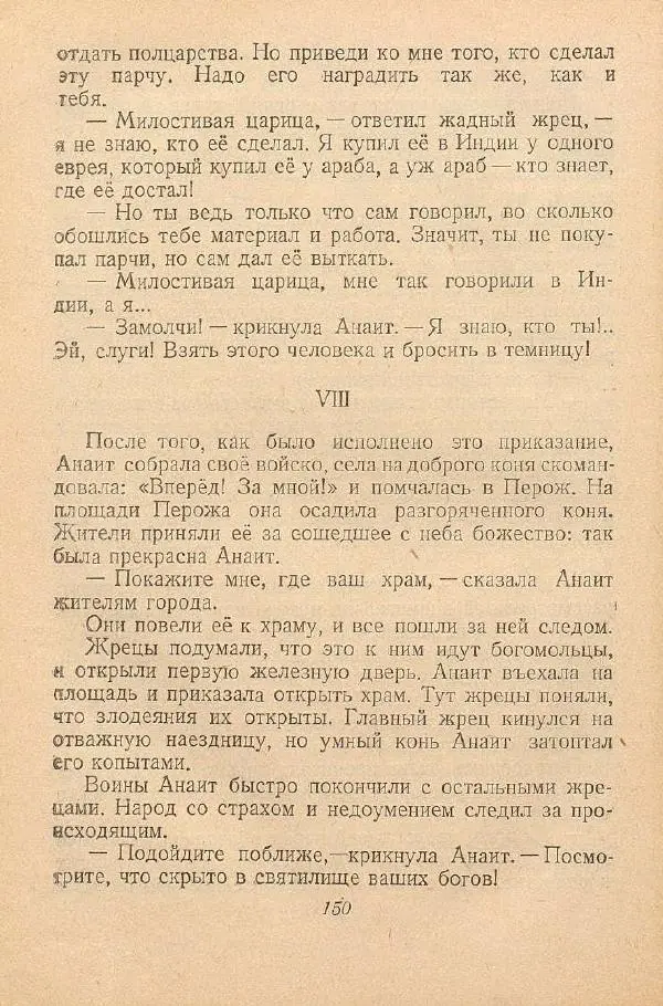  Автор Неизвестен -- Народные сказки - От края и до края. Сказки народов Советского Союза - Страница № 152