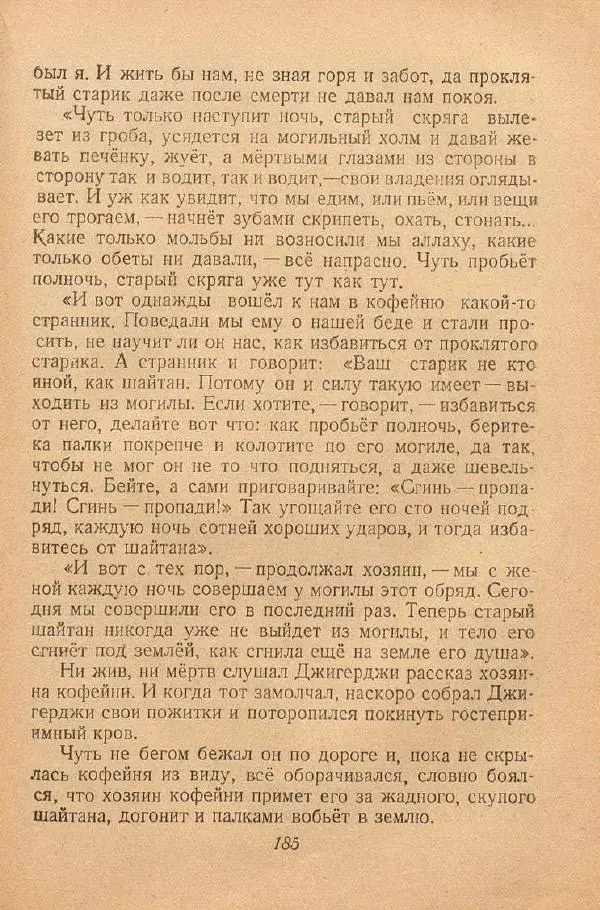  Автор Неизвестен -- Народные сказки - От края и до края. Сказки народов Советского Союза - Страница № 187