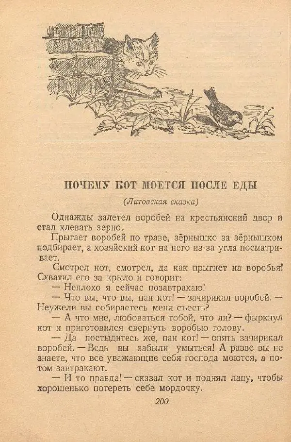  Автор Неизвестен -- Народные сказки - От края и до края. Сказки народов Советского Союза - Страница № 202