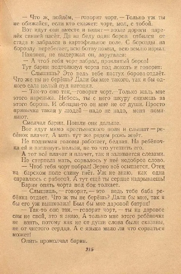  Автор Неизвестен -- Народные сказки - От края и до края. Сказки народов Советского Союза - Страница № 217