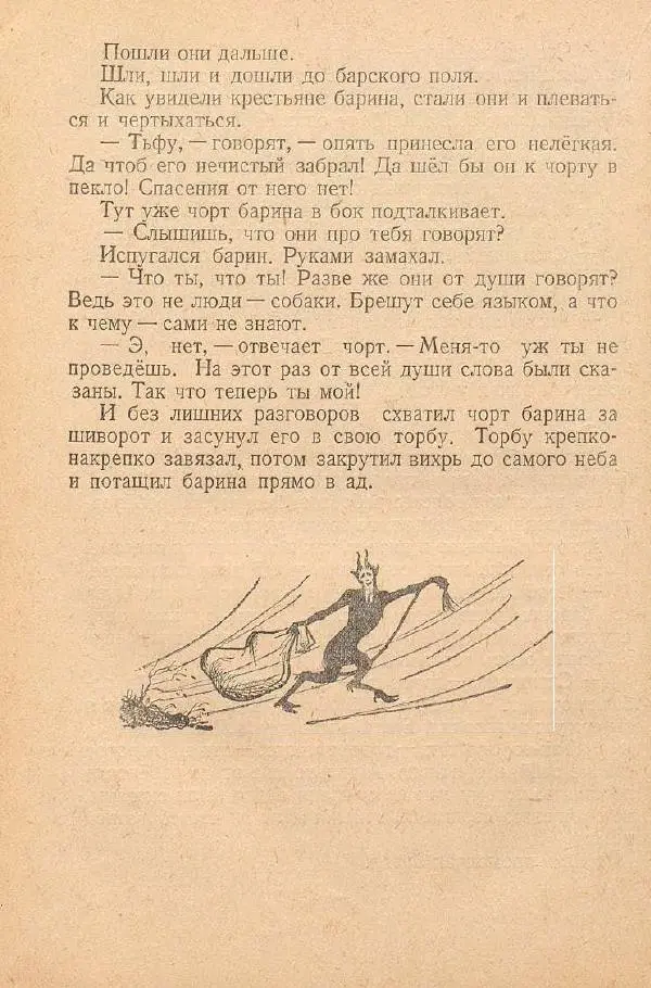  Автор Неизвестен -- Народные сказки - От края и до края. Сказки народов Советского Союза - Страница № 218