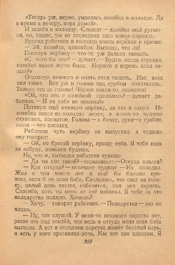  Автор Неизвестен -- Народные сказки - От края и до края. Сказки народов Советского Союза - Страница № 221